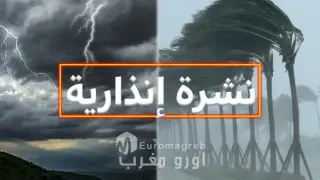 نشرة إنذارية..الأرصاد الجوية تحذر من موجة برد وأمطار وتساقطات ثلجية من يوم غد الجمعة إلى الأحد المقبل