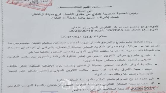 عامل إقليم الناظور يكشف مستجدات مركز التكوين المهني بـ “أزغنغان” ويحدد موعد الافتتاح المرتقب
