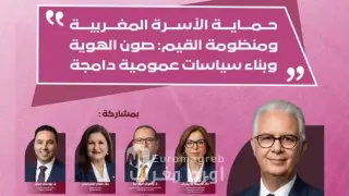 حزب الاستقلال يفتح نقاشا وطنيا حول حماية الأسرة المغربية ومنظومة القيم بحضور نزار بركة