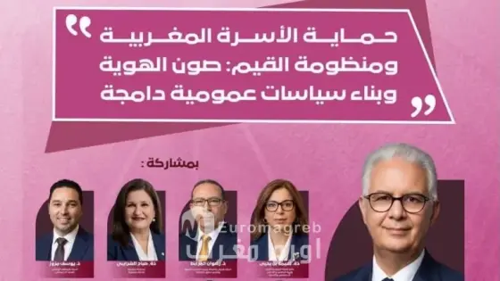 حزب الاستقلال يفتح نقاشا وطنيا حول حماية الأسرة المغربية ومنظومة القيم بحضور نزار بركة