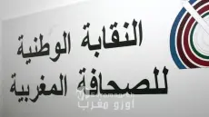بلاغ إدانة ومطالبة بالإفراج الفوري عن الصحفي المغربي المعتقل ضمن “أسطول الحرية”