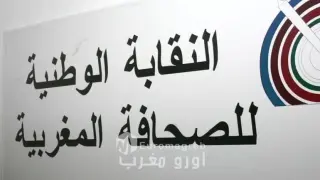 بلاغ إدانة ومطالبة بالإفراج الفوري عن الصحفي المغربي المعتقل ضمن “أسطول الحرية”