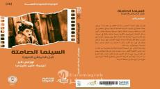 الموسوعة السعودية للسينما تسجل حضورها الأول بالمهرجان الدولي للسينما الإفريقية بخريبكة