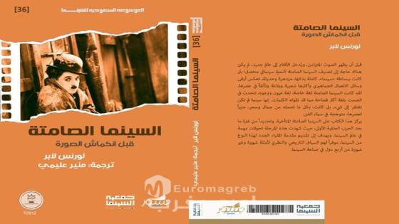 الموسوعة السعودية للسينما تسجل حضورها الأول بالمهرجان الدولي للسينما الإفريقية بخريبكة
