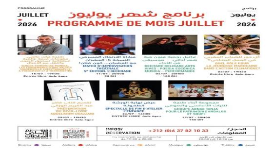مسرح رياض السلطان يحتفي بصيف 2026 ببرنامج يوليوز يجمع بين الإبداع الفني والتراث والانخراط المجتمعي