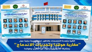 الكلية متعددة التخصصات بالناظور تحتضن ندوة دولية حول “مغاربة هولندا وتحديات الاندماج” بمشاركة أكاديميين وخبراء من المغرب وهولندا