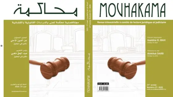 مجلة “محاكمة” تُصدر عددها الـ 27: زخم فقهي جديد واحتفاء خاص بمسار المصطفى الرميد