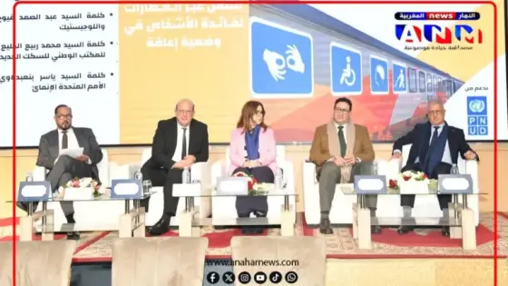 الرباط: وزارة التضامن تطلق بطاقة التخفيض للتنقل عبر القطارات لفائدة الاشخاص في وضعية إعاقة