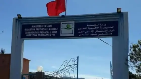 “هاك الورقة، سِير لمراكش”.. المستشفى الإقليمي بتحناوت يكتفي بالإحالة على مراكش والساكنة تؤدي ثمن التهميش الصحي