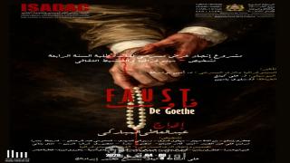 بإخراج لمباركي.. طلبة السنة الرابعة “إيزاداك” يواجهون تحدي “فاوست” في عرض يجمع التشخيص بالسينوغرافيا