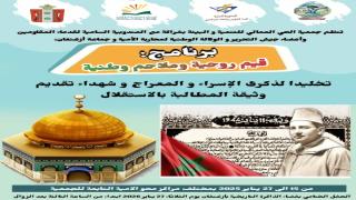 فضاء الذاكرة التاريخية بأزغنغان يحتضن ختام برنامج “قيم روحية وملامح وطنية”