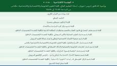 قامات علمية وازنة تلتئم بالدريوش لمناقشة إشكالات العقار الأسري في ضوء الاجتهاد القضائي