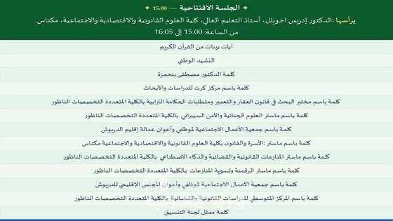 قامات علمية وازنة تلتئم بالدريوش لمناقشة إشكالات العقار الأسري في ضوء الاجتهاد القضائي
