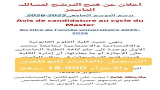 بعد إلغاء المجانية.. التعليم العالي على كف عفريت بالجهة الشرقية