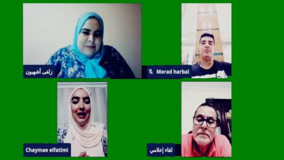 فيديو : رابطة كاتبات المغرب تحتفي بالإعلام الناظوري في زمن كورونا