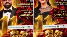 مهرجان الرواد الدولي للمسرح بخريبكة يكرم الفنانين مريم الزعيمي وأيوب أبو النصر