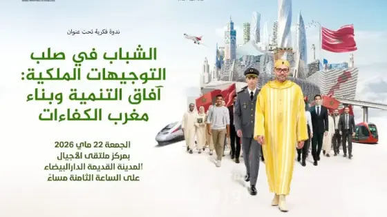 الشباب في صلب التوجيهات الملكية محور لقاء للطريقة القادرية البودشيشية بالدار البيضاء