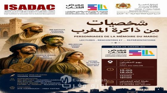 “شخصيات من ذاكرة المغرب” تضيء فعاليات المعرض الدولي للنشر والكتاب