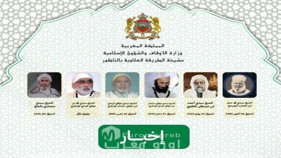 الطريقة العلاوية بالناظور تحيي ليلة للذكر والسماع الصوفي بمناسبة موسمها النصف سنوي