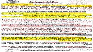 طلبة الدكتوراه بجامعة عبد المالك السعدي ينتصرون قضائياً ويطالبون بتنفيذ الأحكام ووقف “تسليع” التعليم