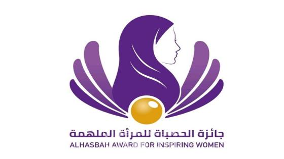 فتح باب الترشح لجائزة الحصباة للمرأة الملهمة 2026
