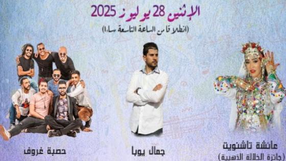 تاشينويت ويوبا والحصبة غروب يشعلون السهرة الثانية لمهرجان صيف الاوداية