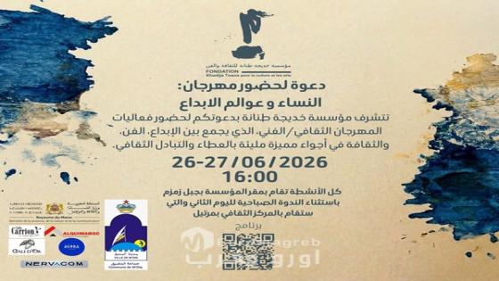 “النساء وعوالم الإبداع”… حين تصبح الثقافة فضاءً للاعتراف والاحتفاء