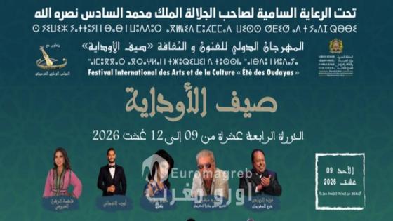 صيف الأوداية يضيء الرباط: فؤاد الزبادي يفتتح الدورة 14 وتكريم خاص لمحمود مكري