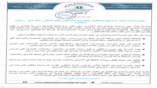 العصبة المغربية لحقوق الإنسان بأزغنغان تدق ناقوس الخطر حول القدرة الشرائية وتطالب بحماية المستهلك مع اقتراب رمضان