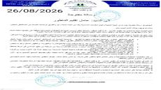 العصبة المغربية للدفاع عن حقوق الإنسان – فرع إقليم الناظور توجّه رسالة مفتوحة إلى السيد عامل الإقليم بشأن تردي البنية التحتية وغياب الخدمات الأساسية بمدينة زايو
