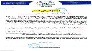 بيان للتنديد باستغلال وسائل الإدارة العمومية لأغراض انتخابية بالناظور والمطالبة بربط المسؤولية بالمحاسبة