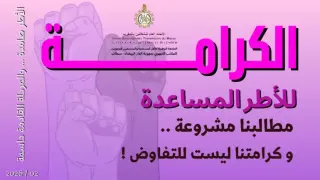 حين تتحول المناولة إلى سياسة عمومية للهشاشة لدى الأطر المساعدة بقطاع الشباب