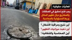 ساكنة أحياء مدينة طرفاية تطالب بإصلاح بالوعات الصرف الصحي وفتح تحقيق في مشاريع التطهير السائل