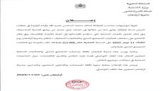 أزغنغان تفعّل التوجيهات الملكية السامية: لقاء مفتوح لإطلاق “الجيل الجديد” من التنمية المندمجة