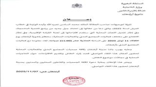 أزغنغان تفعّل التوجيهات الملكية السامية: لقاء مفتوح لإطلاق “الجيل الجديد” من التنمية المندمجة