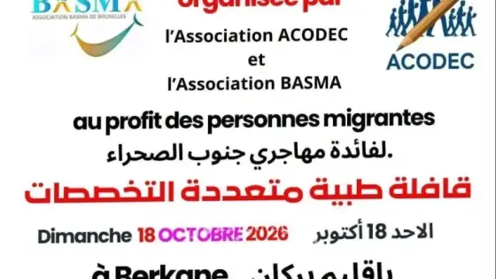 بركان..قافلة طبية متعددة التخصصات لفائدة مهاجرين من إفريقيا جنوب الصحراء