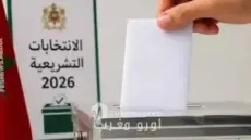 الانتخابات التشريعية: الداخلية تحدد آجال إيداع الترشيحات وموعد الحملة الانتخابية