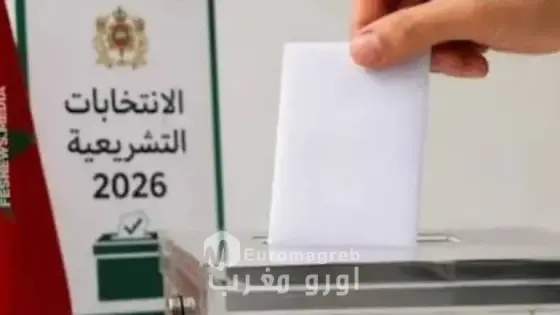 الانتخابات التشريعية: الداخلية تحدد آجال إيداع الترشيحات وموعد الحملة الانتخابية