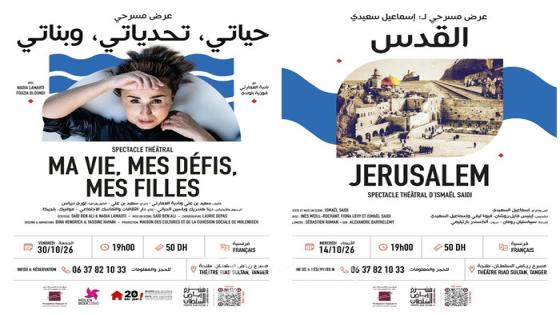مسرح رياض السلطان يستقبل شهر أكتوبر بباقة فنية وثقافية تجمع بين المسرح والسينما والموسيقى واللقاءات الفكري