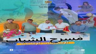 شباب الدريوش يتألقون فوق الخشبة في إقصائيات مسرح الشباب