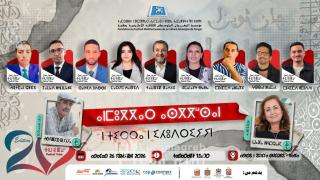 وفاء العمراني ضيفة الملتقى السنوي للكتابات الشبابية بطنجة