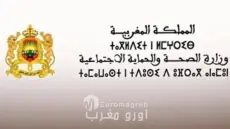 بعد رصد بؤرتين لداء الدفتيريا وتأكيد وفاة طفلين: استنفار صحي بسوس ماسة