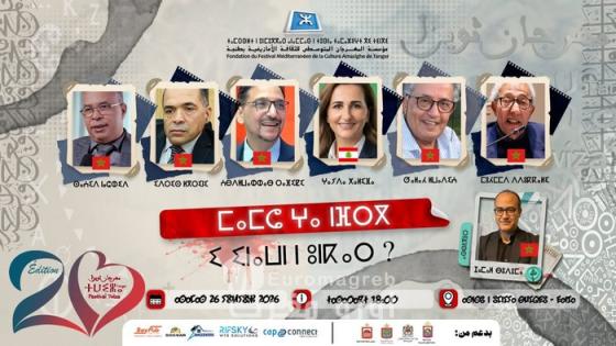 كيفية التصدي لخطابات الكراهية تختتم سلسلة ندوات مهرجان ثويزا بطنجة
