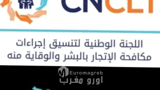 الرباط..ورشة عمل حول التحقيقات المالية والتحقيقات باستخدام المصادر المفتوحة في جرائم الاتجار بالبشر وتهريب المهاجرين