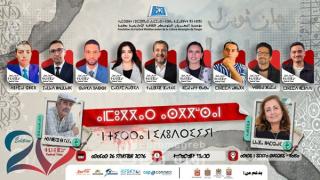 مهرجان ثويزا يرفع أزهار الحب في وجه معاول الكراهية