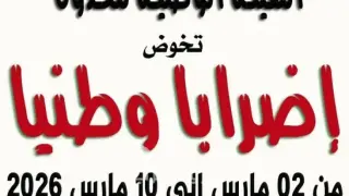 تصعيد غير مسبوق.. عدول المغرب يشلون المحاكم بإضراب وطني لمدة أسبوع