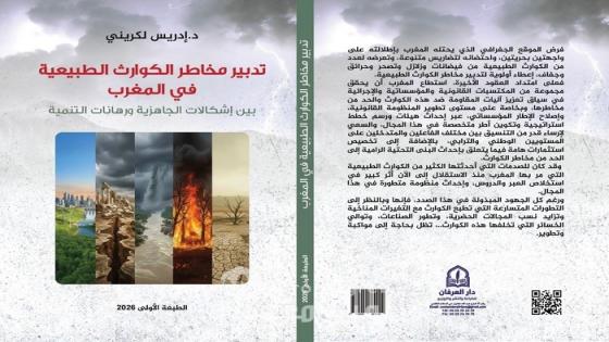 كتاب يناقش جدل التنمية وتدبير الكوارث الطبيعية بالمغرب