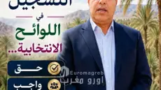 الدكتور نور الدين سعيدو يوجه نداءً للشباب المغربي للمشاركة المكثفة في الانتخابات