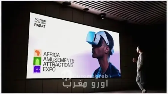 الرباط على موعد مع المعرض الدولي لصناعة الترفيه والألعاب من 21 إلى 23 أكتوبر