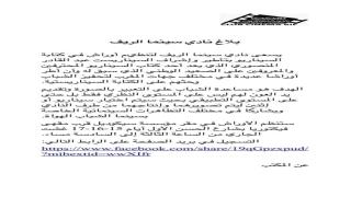 نادي سينما الريف يطلق ورشة لكتابة السيناريو: هل لديك قصة تنتظر من يكتبها؟